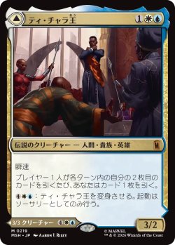 画像1: ティ・チャラ王/King T'Challa 【日本語版】 [MSH-金MR]