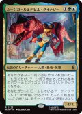 ムーンガールとデビル・ダイナソー/Moon Girl and Devil Dinosaur 【日本語版】 [MSH-金R]