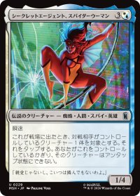 シークレットエージェント、スパイダーウーマン/Spider-Woman, Secret Agent 【日本語版】 [MSH-金U]
