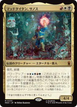 画像1: マッドタイタン、サノス/Thanos, the Mad Titan 【日本語版】 [MSH-金MR]