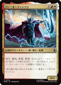 ソー・オーディンソン/Thor Odinson 【日本語版】 [MSH-金U]
