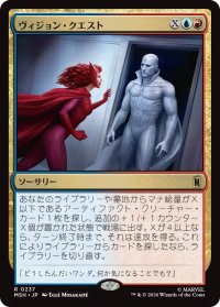ヴィジョン・クエスト/Vision Quest 【日本語版】 [MSH-金R]