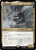 冷徹な暗殺者、ウィンター・ソルジャー/Winter Soldier, Icy Assassin 【日本語版】 [MSH-金R]