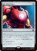アークリアクター/Arc Reactor 【日本語版】 [MSH-灰R]