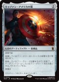 キャプテン・アメリカの盾/Captain America's Shield 【日本語版】 [MSH-灰R]