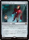アイアンマン・アーマー/Iron Man Armor 【日本語版】 [MSH-灰MR]