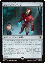 アイアンマン・アーマー/Iron Man Armor 【日本語版】 [MSH-灰MR]