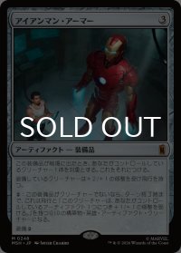 アイアンマン・アーマー/Iron Man Armor 【日本語版】 [MSH-灰MR]