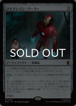 画像1: アイアンマン・アーマー/Iron Man Armor 【日本語版】 [MSH-灰MR]