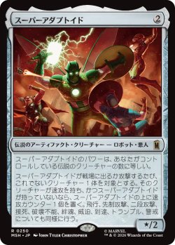 画像1: スーパーアダプトイド/Super-Adaptoid 【日本語版】 [MSH-灰R]