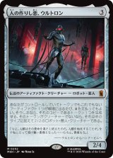 人の作りし悪、ウルトロン/Ultron, Artificial Malevolence 【日本語版】 [MSH-灰MR]