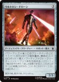 ウルトロン・ドローン/Ultron Drone 【日本語版】 [MSH-灰C]