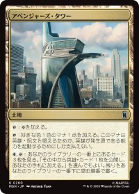 アベンジャーズ・タワー/Avengers Tower 【日本語版】 [MSH-土地U]