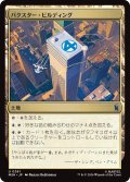 バクスター・ビルディング/Baxter Building 【日本語版】 [MSH-土地U]