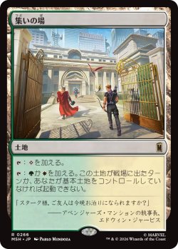 画像1: 集いの場/Gathering Place 【日本語版】 [MSH-土地R]