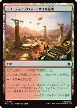 画像1: ロス・ディアブロス・ミサイル基地/Los Diablos Missile Base 【日本語版】 [MSH-土地C]