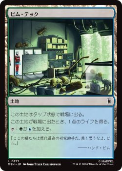 画像1: ピム・テック/Pym Technologies 【日本語版】 [MSH-土地C]