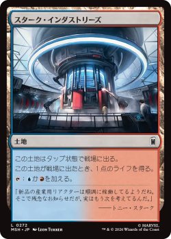 画像1: スターク・インダストリーズ/Stark Industries 【日本語版】 [MSH-土地C]