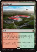 複合訓練施設/Training Compound 【日本語版】 [MSH-土地R]