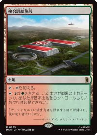 複合訓練施設/Training Compound 【日本語版】 [MSH-土地R]