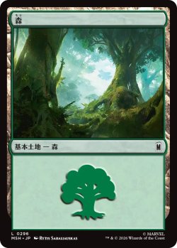 画像1: 森/Forest No.296 【日本語版】 [MSH-土地C]