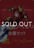 マーベル スーパー・ヒーローズ 箔押し版アートカード 45種セット [MSH-アート]