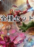 マーベル スーパー・ヒーローズ シーンボックス アートカード 全種セット 【英語版】 [MSH-アート]
