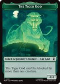 タイガーゴッド/THE TIGER GOD & 頑丈な盾/STURDY SHIELD 【英語版】 [MSH-トークン]