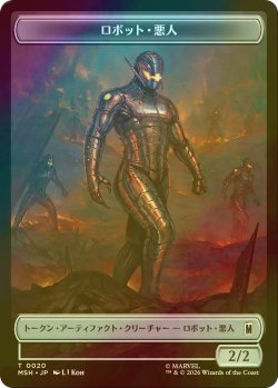 画像2: [FOIL] 英雄/HERO & ロボット・悪人/ROBOT VILLAIN 【日本語版】 [MSH-トークン]
