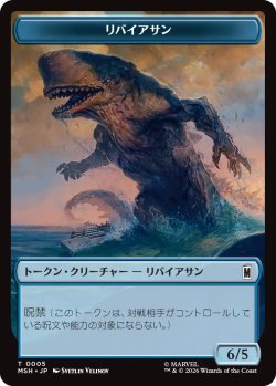 画像1: リバイアサン/LEVIATHAN & 食物/FOOD 【日本語版】 [MSH-トークン]