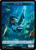 マーフォーク/MERFOLK & ドゥームボット/DOOMBOT 【日本語版】 [MSH-トークン]