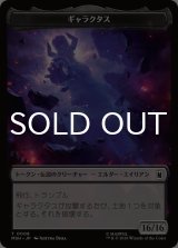 ギャラクタス/GALACTUS & リス/SQUIRREL 【日本語版】 [MSH-トークン]