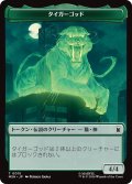 タイガーゴッド/THE TIGER GOD & 頑丈な盾/STURDY SHIELD 【日本語版】 [MSH-トークン]