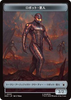 画像2: 英雄/HERO & ロボット・悪人/ROBOT VILLAIN 【日本語版】 [MSH-トークン]
