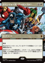 アベンジャーズ・アッセンブル！/Avengers Assemble! (ショーケース版) 【日本語版】 [MSH-白MR]