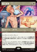 超人血清/Super-Soldier Serum (ショーケース版) 【日本語版】 [MSH-白R]