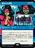 密かなる侵略/Secret Invasion (ショーケース版) 【日本語版】 [MSH-青R]