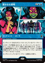 密かなる侵略/Secret Invasion (ショーケース版) 【日本語版】 [MSH-青R]