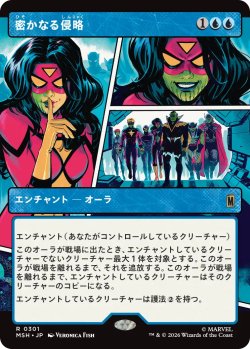 画像1: 密かなる侵略/Secret Invasion (ショーケース版) 【日本語版】 [MSH-青R]