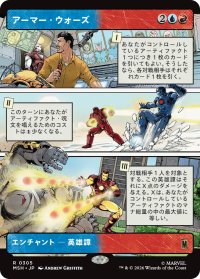 アーマー・ウォーズ/Armor Wars (ショーケース版) 【日本語版】 [MSH-金R]