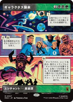 画像1: ギャラクタス襲来/The Coming of Galactus (ショーケース版) 【日本語版】 [MSH-金MR]