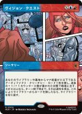ヴィジョン・クエスト/Vision Quest (ショーケース版) 【日本語版】 [MSH-金R]