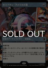 キャプテン・アメリカの盾/Captain America's Shield (ショーケース版) 【日本語版】 [MSH-灰R]