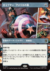 キャプテン・アメリカの盾/Captain America's Shield (ショーケース版) 【日本語版】 [MSH-灰R]