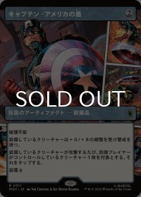 キャプテン・アメリカの盾/Captain America's Shield (ショーケース版) 【日本語版】 [MSH-灰R]