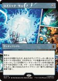 コズミック・キューブ/Cosmic Cube (ショーケース版) 【日本語版】 [MSH-灰MR]