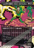 ヒドラの支配者、バロン・ストラッカー/Baron Strucker, HYDRA Overlord (全面アート版) 【日本語版】 [MSH-黒U]