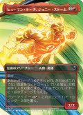 ヒューマン・トーチ、ジョニー・ストーム/Human Torch, Johnny Storm (全面アート版) 【日本語版】 [MSH-赤U]