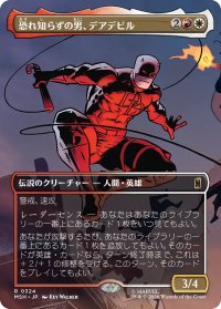 恐れ知らずの男、デアデビル/Daredevil, Man Without Fear No.324 (全面アート版) 【日本語版】 [MSH-金R]