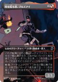 死を配る者、ブルズアイ/Bullseye, Death Dealer (全面アート版) 【日本語版】 [MSH-金U]